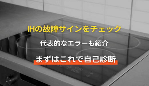IH交換ガイド｜寿命の目安・費用・選び方・工事の流れまでわかる総まとめ